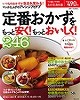 定番おかずをもっと安く!もっとおいしく!246