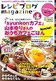 レシピブログmagazine　Vol.1