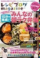 レシピブログmagazine Vol.2