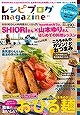 レシピブログmagazine Vol.3