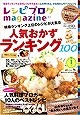 レシピブログmagazine Vol.4