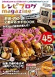 レシピブログmagazine Vol.5