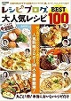 レシピブログの大人気レシピBEST100