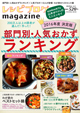 レシピブログmagazine Vol.11 冬号