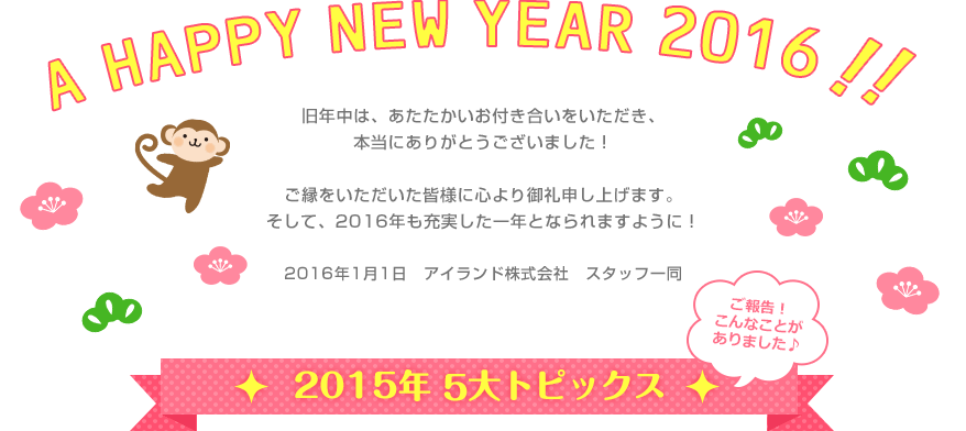 A HAPPY NEW YEAR 2016！！