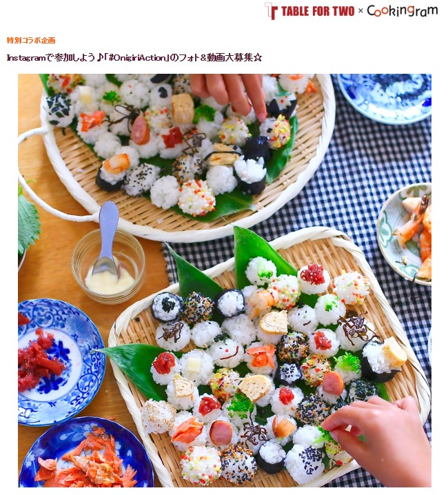 日本最大級の料理インスタグラマーコミュニティ クッキングラム が おにぎりアクション18 とコラボレーション Instagram投稿企画及び 人気インスタグラマーutosh氏によるイベント開催 アイランド株式会社