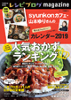 レシピブログmagazine Vol.14冬号