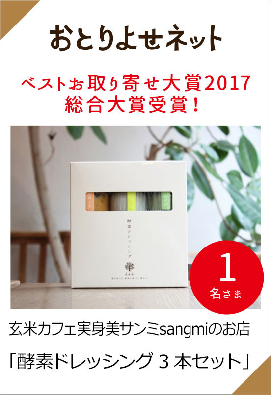 おとりよせネット