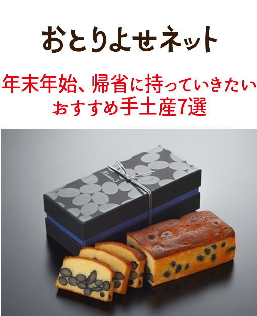 おとりよせネット