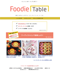 フーディーテーブル