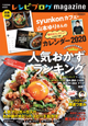 レシピブログmagazine Vol.15冬号