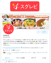 スグレピ