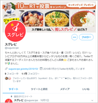 スグレピ