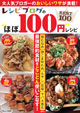 レシピブログの“ほぼ100円”レシピBEST100