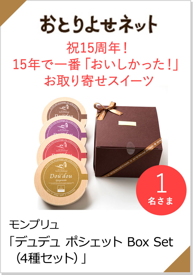 おとりよせネット
