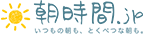 朝時間.jp