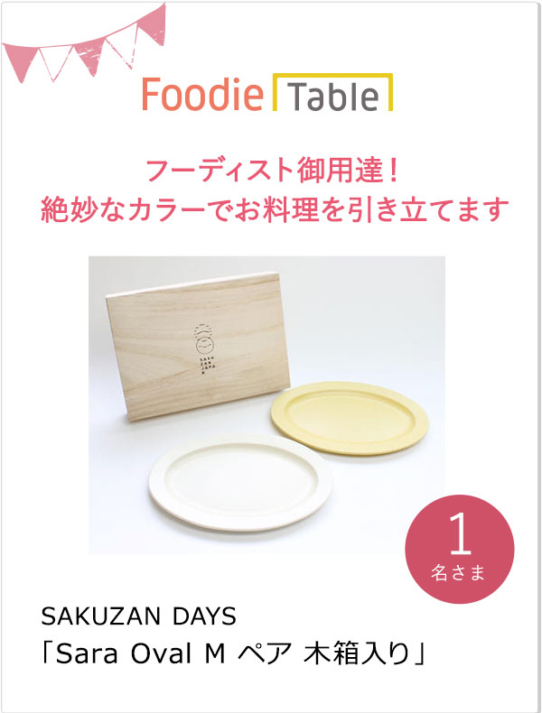 フーディーテーブル
