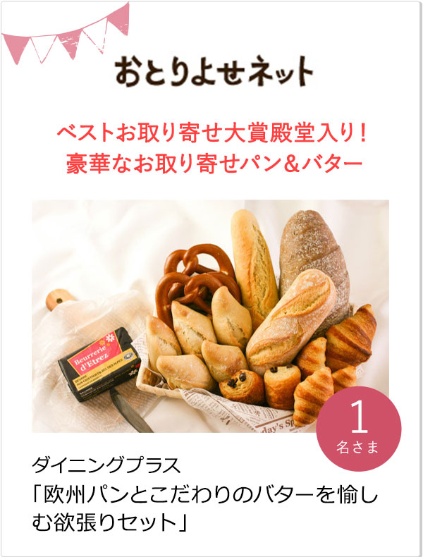 おとりよせネット