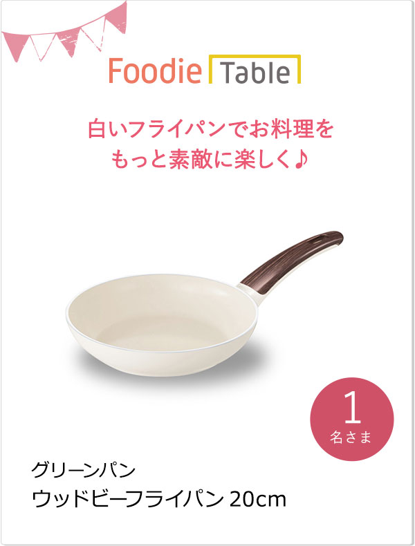 フーディーテーブル