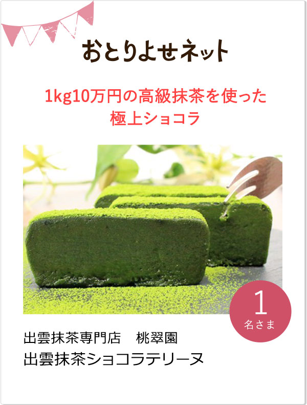 おとりよせネット
