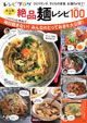 レシピブログ 大人気の絶品麺レシピBEST100
