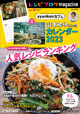 レシピブログmagazine Vol.18