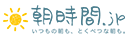 朝時間.jp