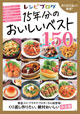 レシピブログ 15年分のおいしいベスト150