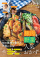 フーディストノートmagazine vol.2