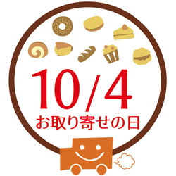 10月4日は「お取り寄せの日」! おとりよせネット、殿堂入りグルメが当たるキャンペーンを開催