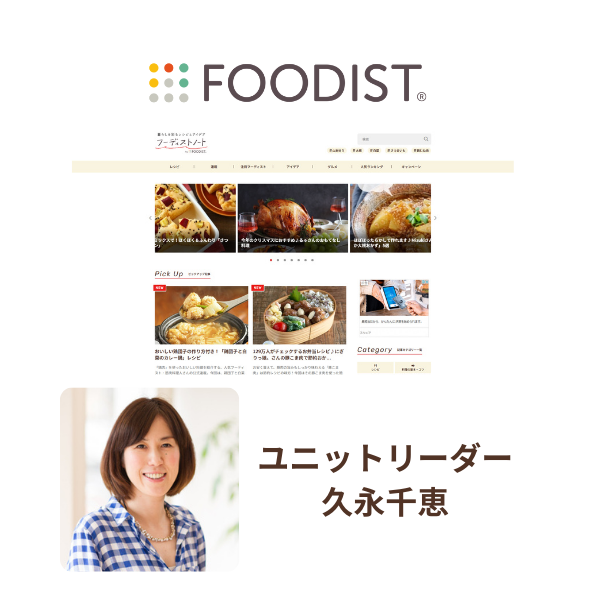 フーディスト