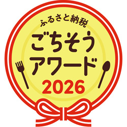 食品に特化「ふるさと納税ごちそうアワード」第2回が始動 ～おとりよせネット×LOCUS BRiDGEで地域の工夫に光を当てる、11/12表彰式～
