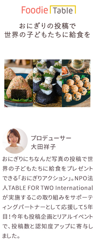 フーディテーブル