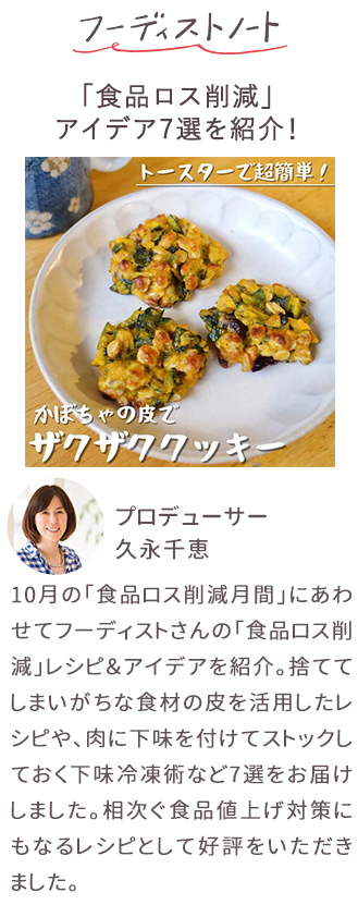 フーディストノート