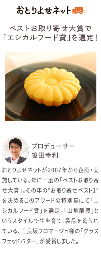 おとりよせネット