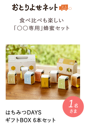 おとりよせネット